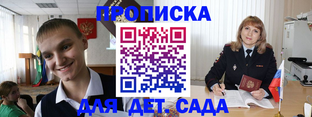 прописка от собственника в Беслане