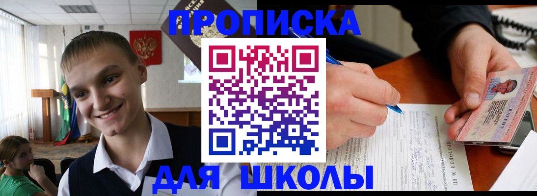 временная регистрация 2025 в Беслане