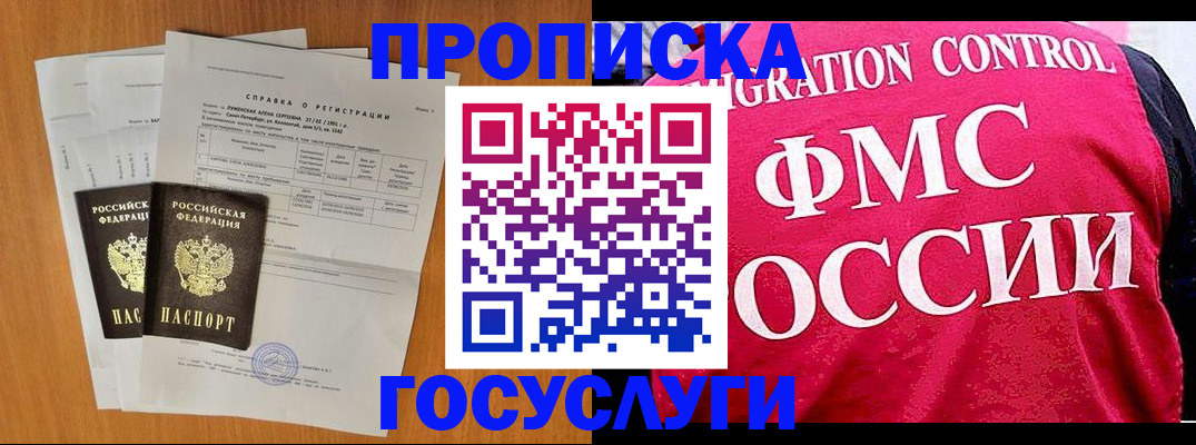 временная регистрация госуслуги в Беслане