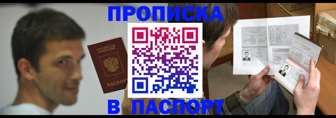 временная регистрация надежно в Беслане