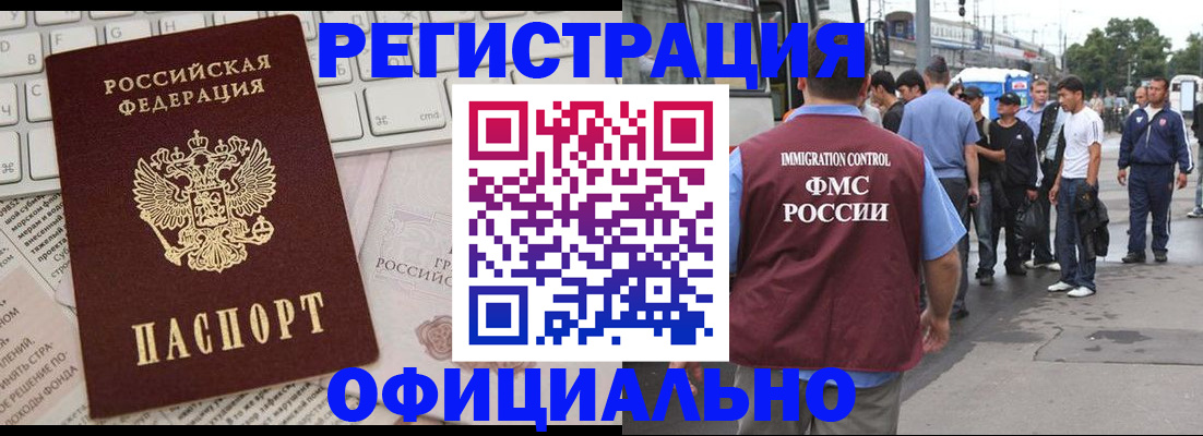 прописка гарантия в Беслане