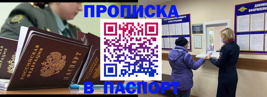 прописка для работы в Беслане