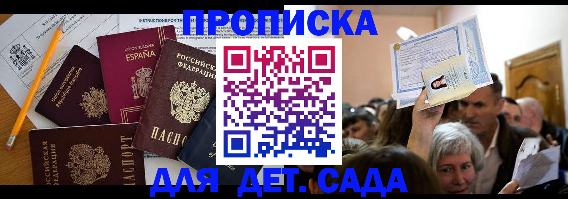 временная регистрация купить в Беслане