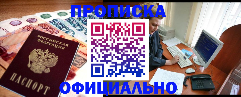 временная регистрация адрес в Беслане